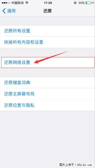 iPhone6S WIFI 不稳定的解决方法 - 生活百科 - 定西生活社区 - 定西28生活网 dx.28life.com