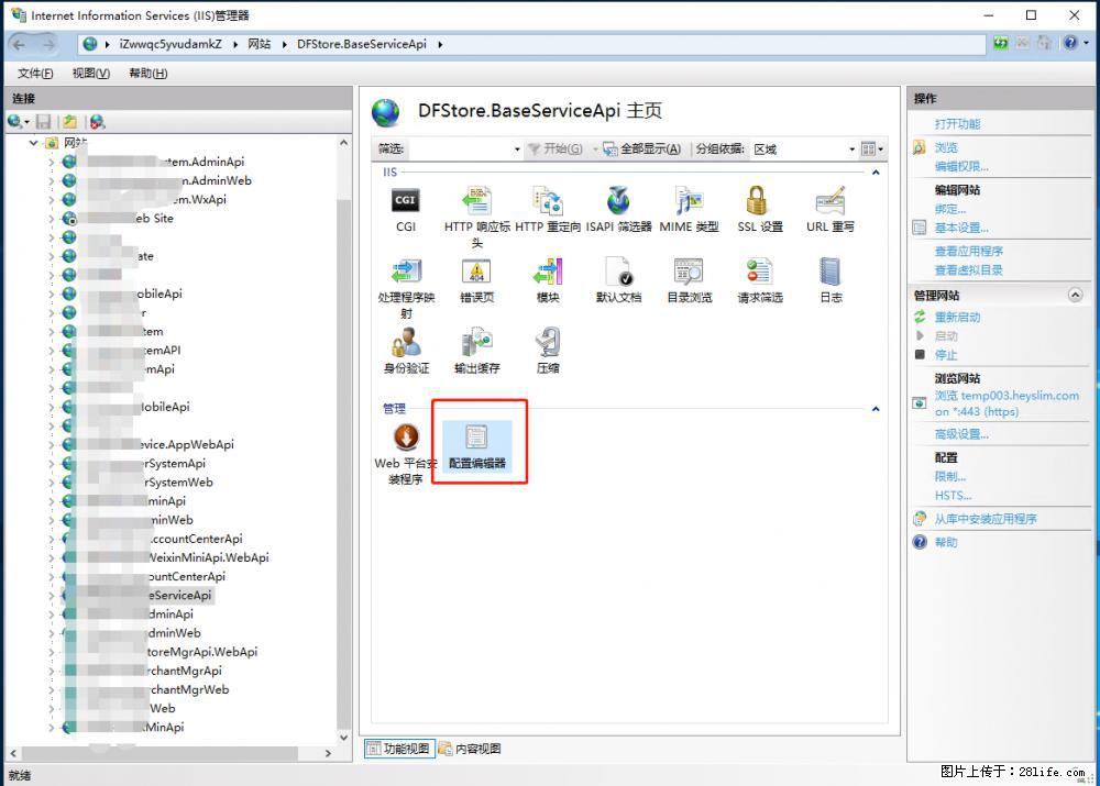 IIS7上传大文件报错：未显示页面，因为请求实体过大，HPPT状态码为413错误。 - 生活百科 - 定西生活社区 - 定西28生活网 dx.28life.com