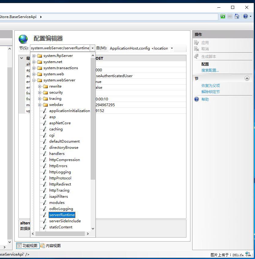 IIS7上传大文件报错：未显示页面，因为请求实体过大，HPPT状态码为413错误。 - 生活百科 - 定西生活社区 - 定西28生活网 dx.28life.com