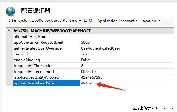 IIS7上传大文件报错：未显示页面，因为请求实体过大，HPPT状态码为413错误。 - 生活百科 - 定西生活社区 - 定西28生活网 dx.28life.com