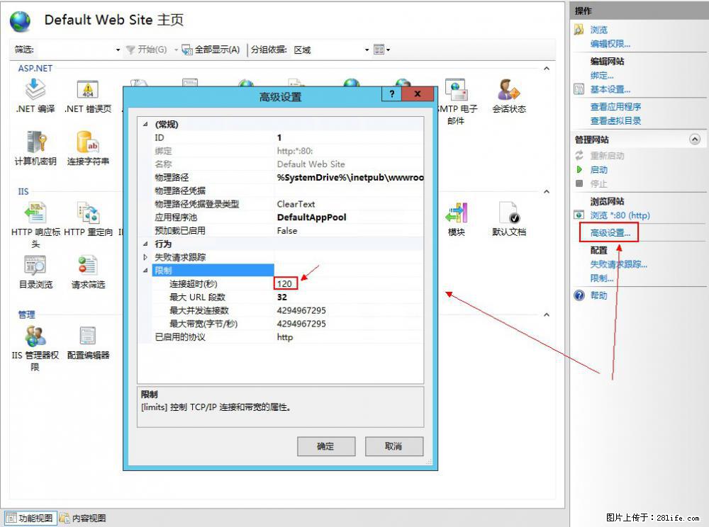 IIS7上传大文件报错：未显示页面，因为请求实体过大，HPPT状态码为413错误。 - 生活百科 - 定西生活社区 - 定西28生活网 dx.28life.com