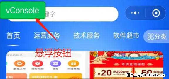 微信小程序正式版左上角出现vConsole按钮，如何去掉？ - 生活百科 - 定西生活社区 - 定西28生活网 dx.28life.com