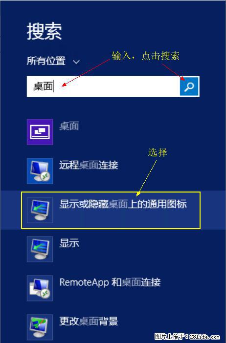 Windows 2012 r2 中如何显示或隐藏桌面图标 - 生活百科 - 定西生活社区 - 定西28生活网 dx.28life.com