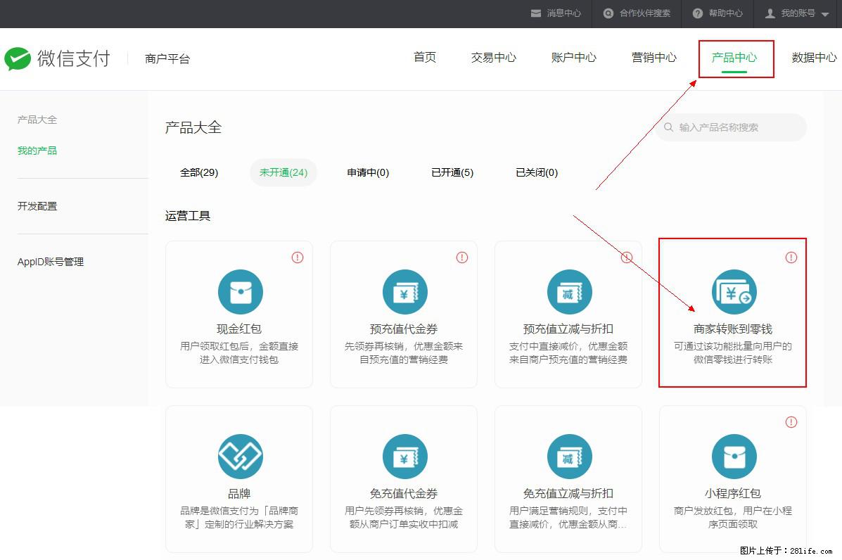 微信小程序开发，如何实现提现到用户微信钱包？ - 生活百科 - 定西生活社区 - 定西28生活网 dx.28life.com