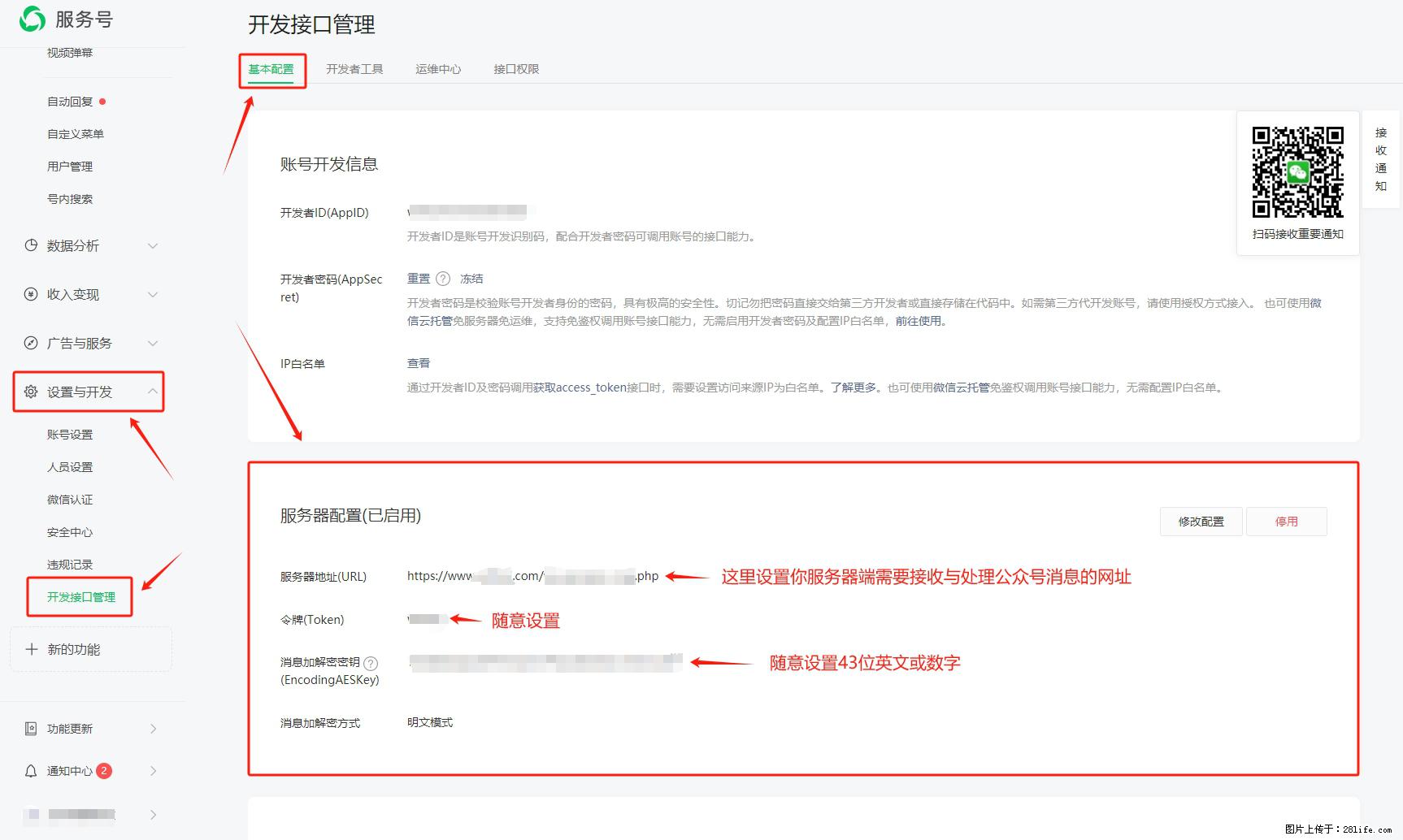 微信公众号机器人如何开发？服务器端以PHP为例 - 生活百科 - 定西生活社区 - 定西28生活网 dx.28life.com