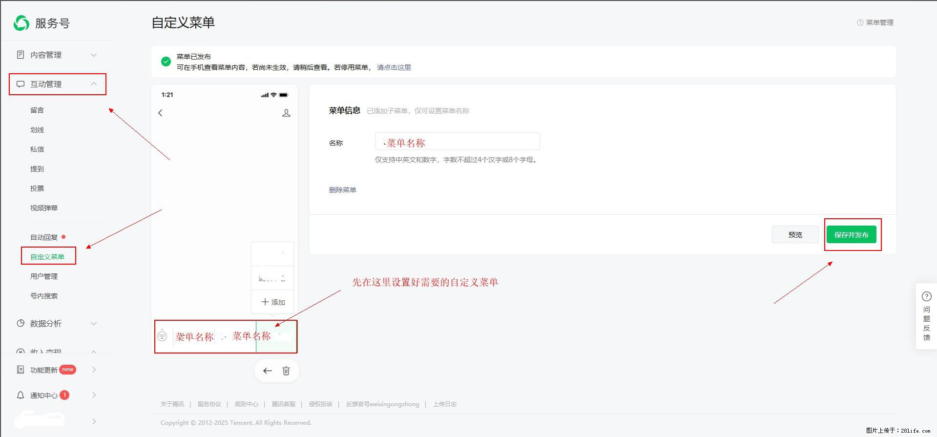 微信公众号自定义菜单如何与服务器配置同时启用 - 生活百科 - 定西生活社区 - 定西28生活网 dx.28life.com