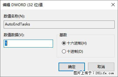 电脑windows10如何设置关机时自动结束任务快速关机 - 技术交流 - 定西生活社区 - 定西28生活网 dx.28life.com