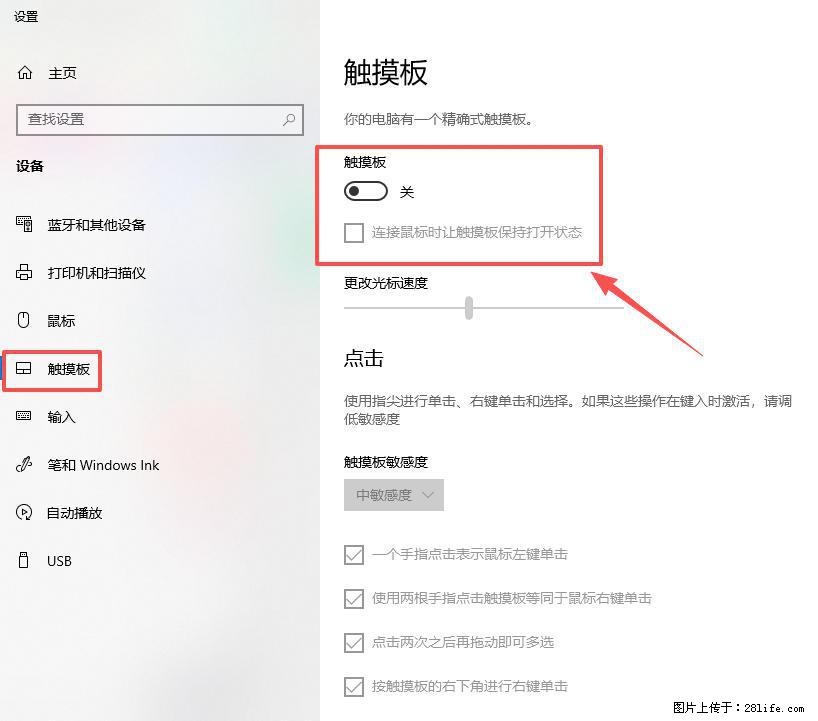 笔记本电脑win10如何禁用鼠标触摸板 - 技术交流 - 定西生活社区 - 定西28生活网 dx.28life.com