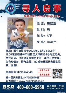 【寻人启事】图中唐铭浩于2025年08月04日上午11:00左右在桂林市临桂区大律街154号附近走失 - 定西28生活网 dx.28life.com