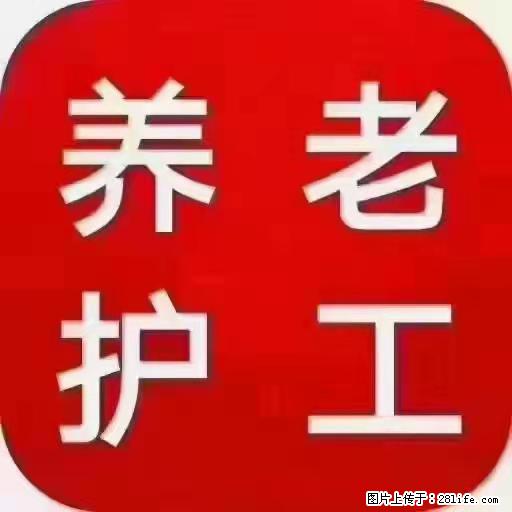 上海国企养老院，星级酒店环境，招聘养老护工 - 职场交流 - 定西生活社区 - 定西28生活网 dx.28life.com