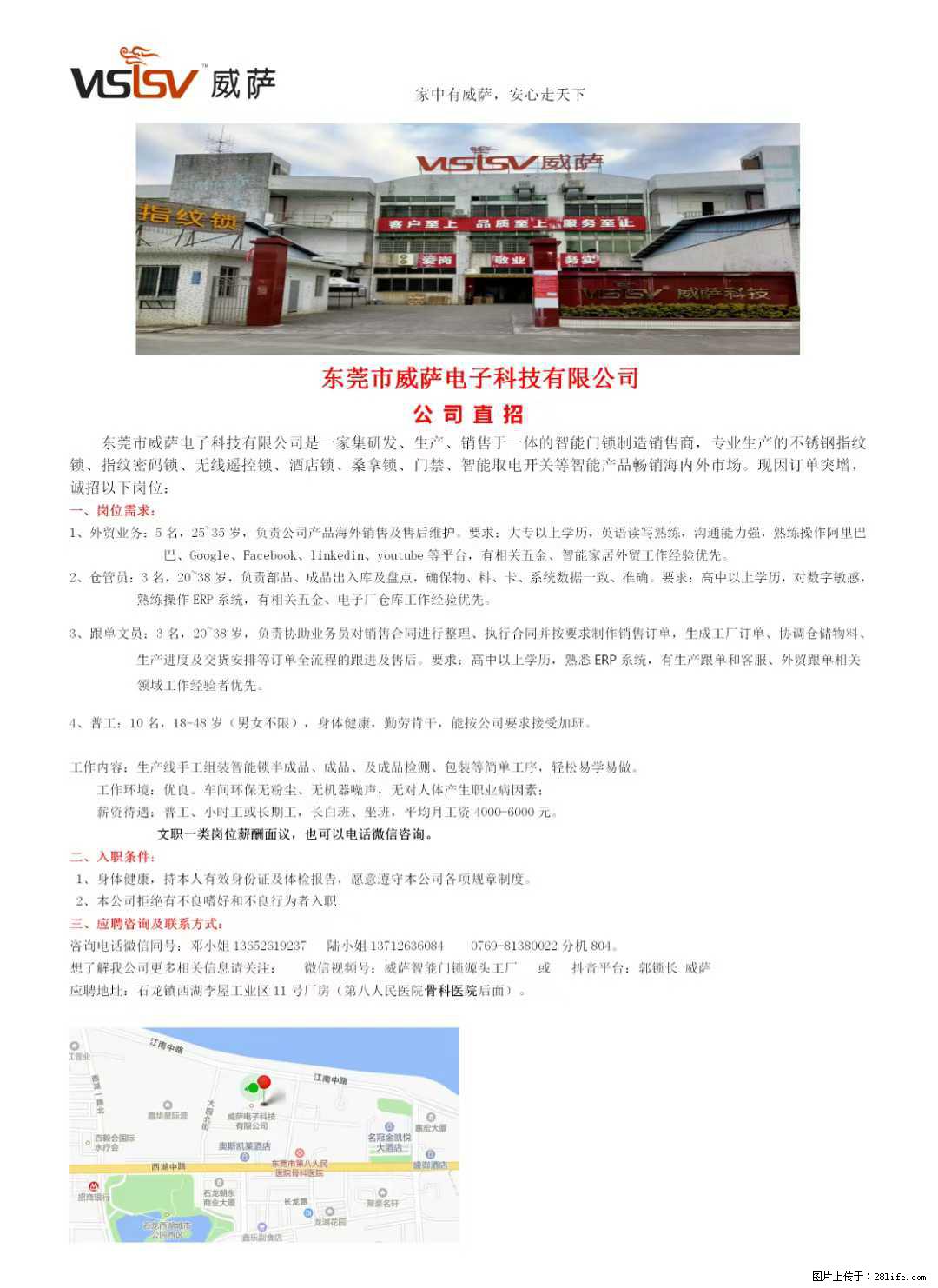 【东莞市威萨电子科技有限公司】公司直招：外贸业务、仓管员、跟单文员、普工 - 职场交流 - 定西生活社区 - 定西28生活网 dx.28life.com