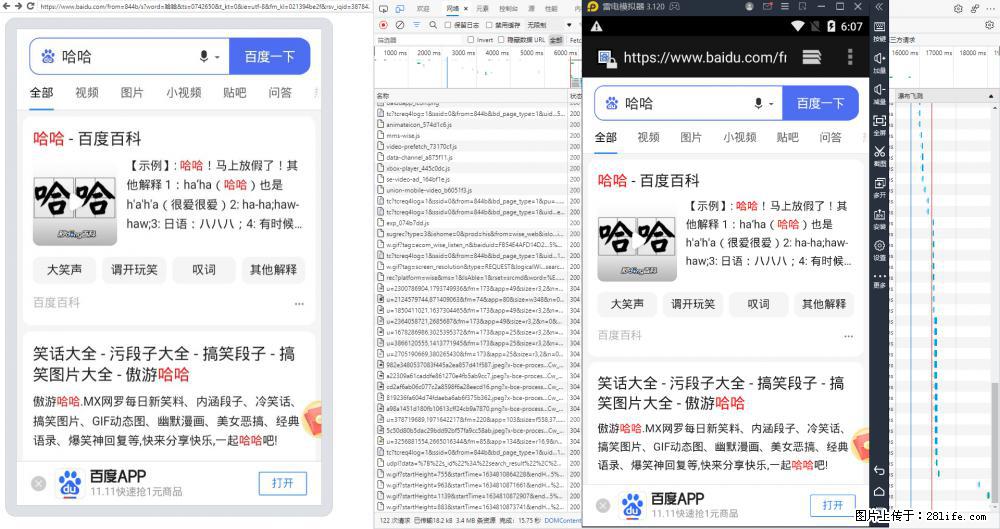 移动端调试工具【雷电模拟器】 - 生活百科 - 定西生活社区 - 定西28生活网 dx.28life.com
