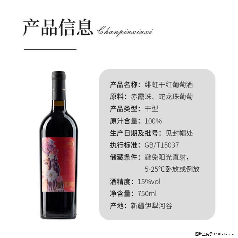 翁虹自创绯虹干红葡萄酒 - 餐饮美食 - 饮食特产 - 定西分类信息 - 定西28生活网 dx.28life.com