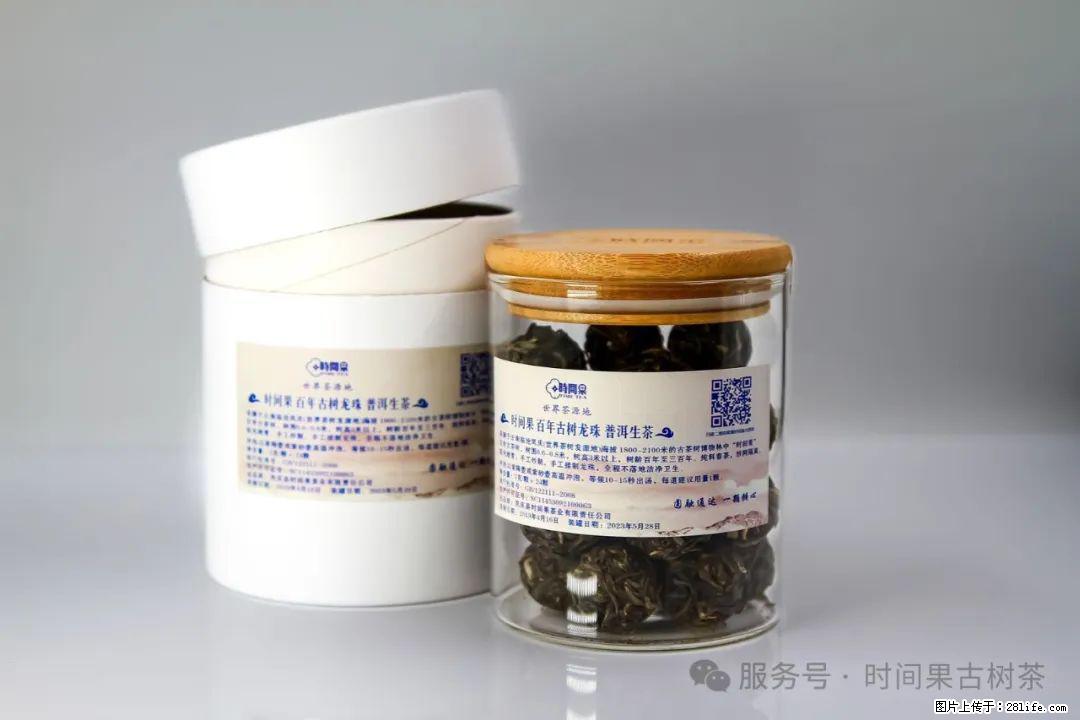 时间果百年古树龙珠普洱生茶 - 购物交流 - 定西生活社区 - 定西28生活网 dx.28life.com