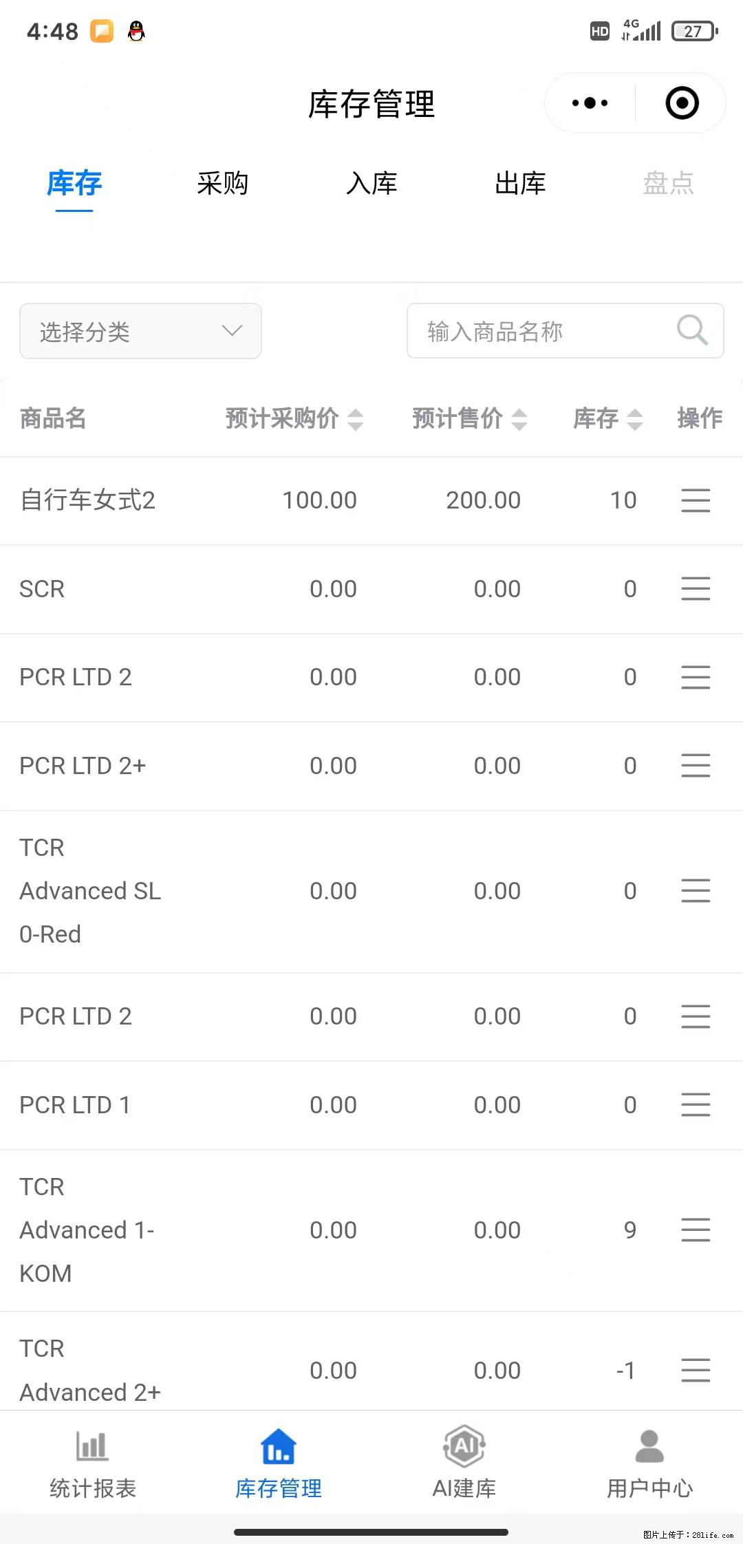 免费的库存管理小程序，欢迎使用 - 网站推广 - 广告专区 - 定西分类信息 - 定西28生活网 dx.28life.com