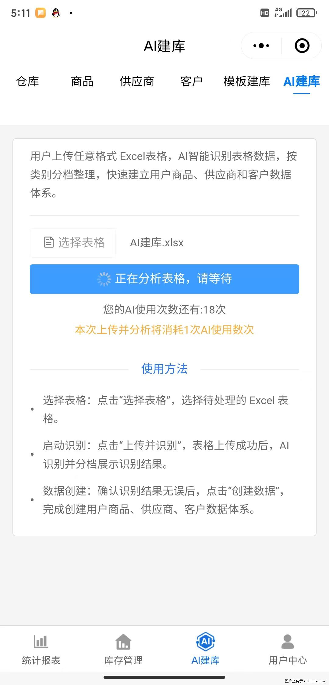 免费的库存管理小程序，欢迎使用 - 网站推广 - 广告专区 - 定西分类信息 - 定西28生活网 dx.28life.com