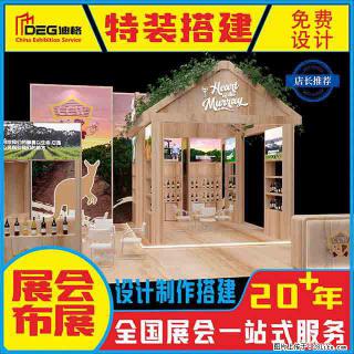 提供全国糖酒会特装展台设计搭建服务 - 定西28生活网 dx.28life.com