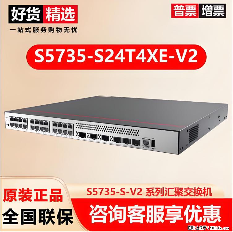 供应华为S5735-S24T4XE-V2交换机 - 网络相关 - 电脑网络 - 定西分类信息 - 定西28生活网 dx.28life.com