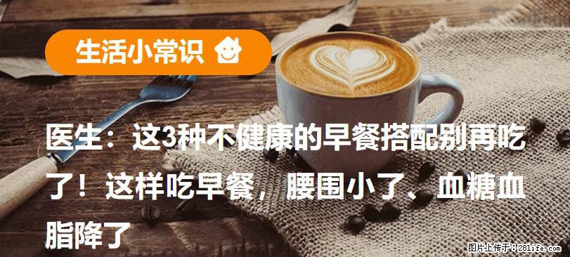 医生：这3种不健康的早餐搭配别再吃了！这样吃早餐，腰围小了、血糖血脂降了 - 定西生活资讯 - 定西28生活网 dx.28life.com