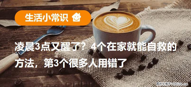 凌晨3点又醒了？4个在家就能自救的方法，第3个很多人用错了 - 定西生活资讯 - 定西28生活网 dx.28life.com