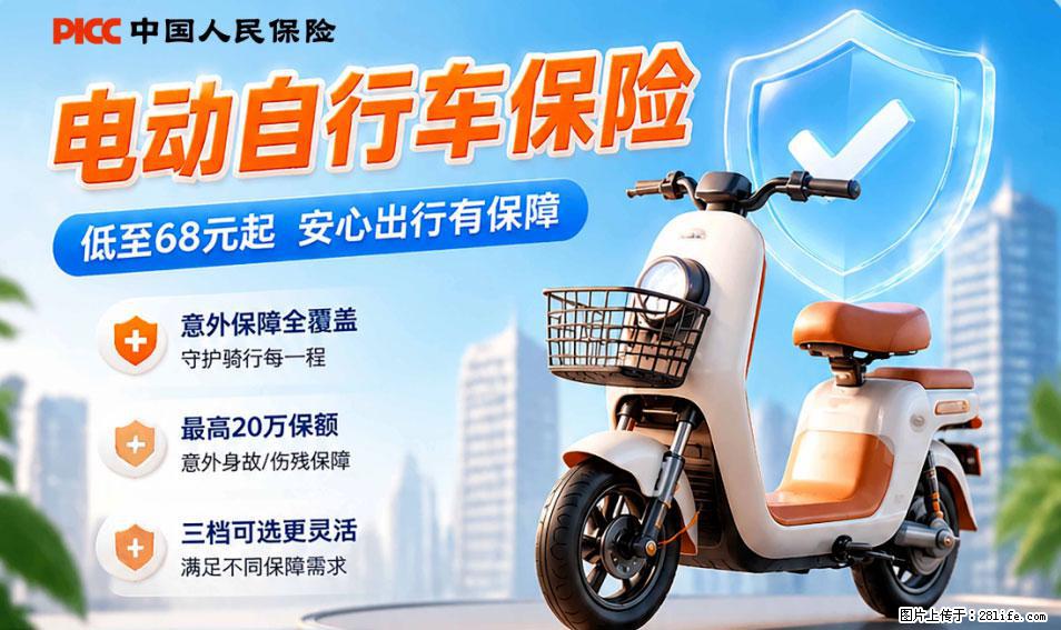【骑行保障】安全骑行，保障随行！电动车专属保险上线啦！ - 定西生活资讯 - 定西28生活网 dx.28life.com
